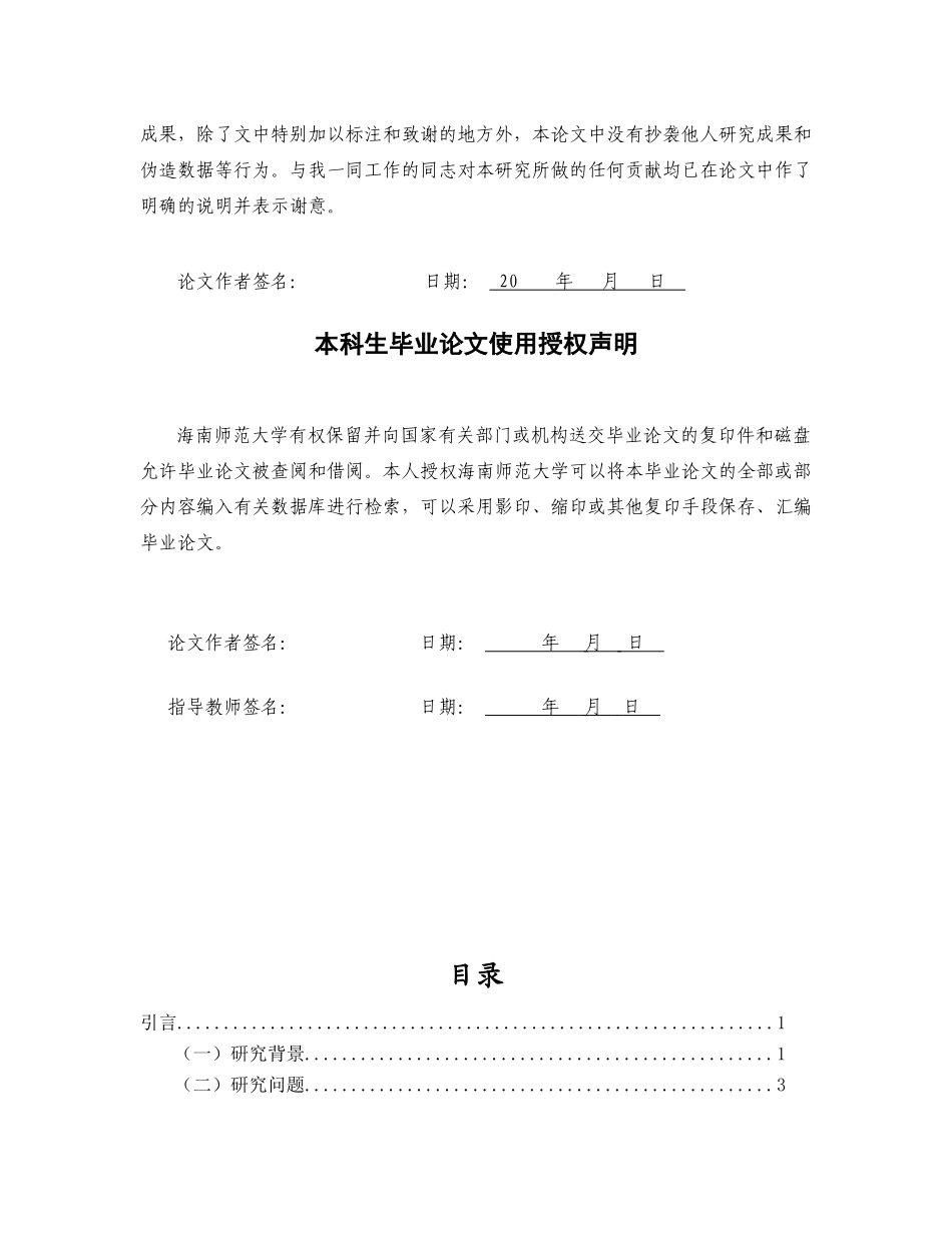 从繁荣到不平等：经济全球化对菲律宾服务业的影响重0.31%.docx_第2页