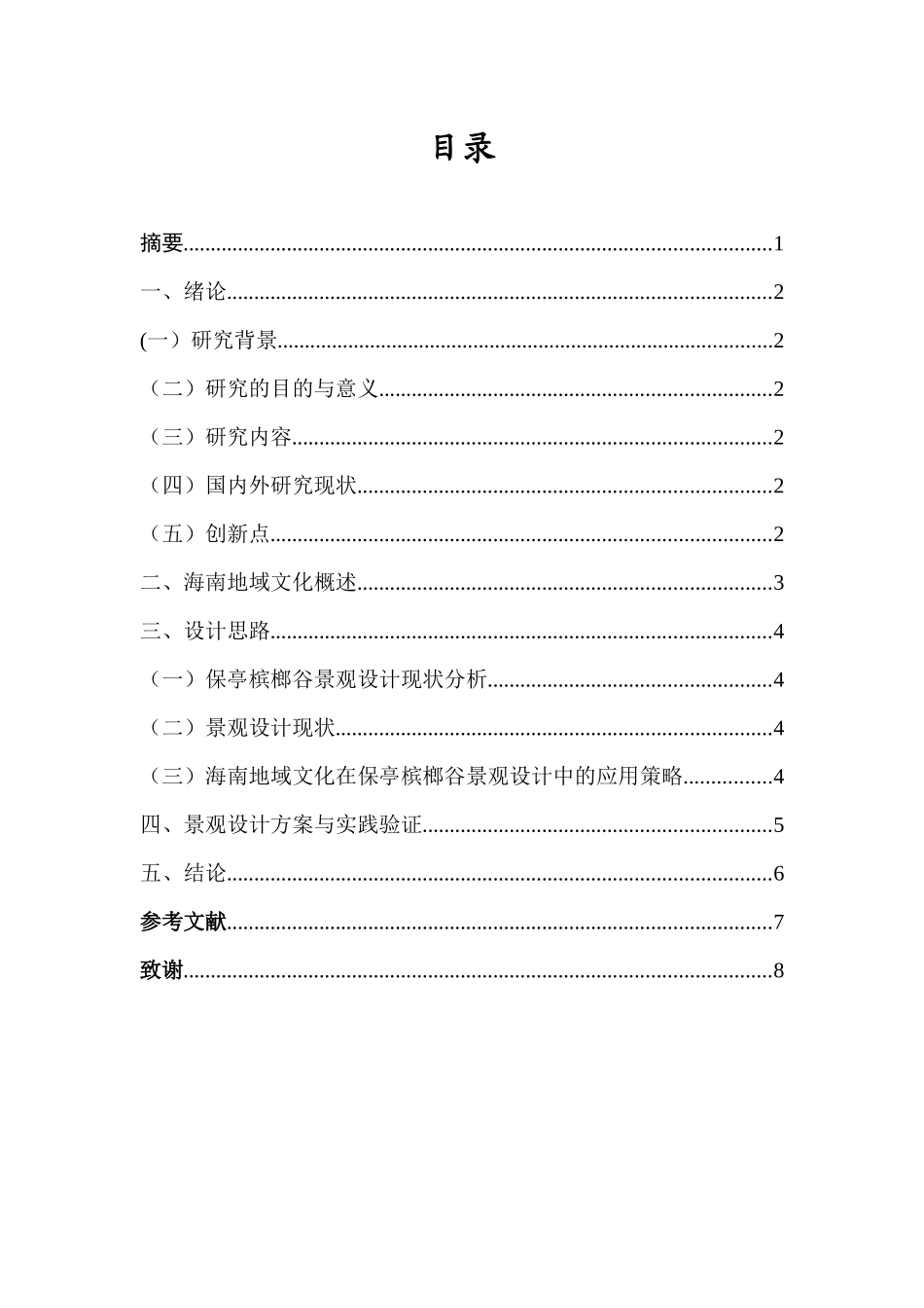 打造网红黎族重20.49%附件2.docx_第3页