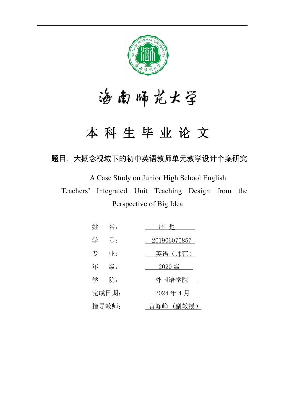 大概念背景下初中英语教师阅读教学设计的案例研究重1.18%.pdf_第1页
