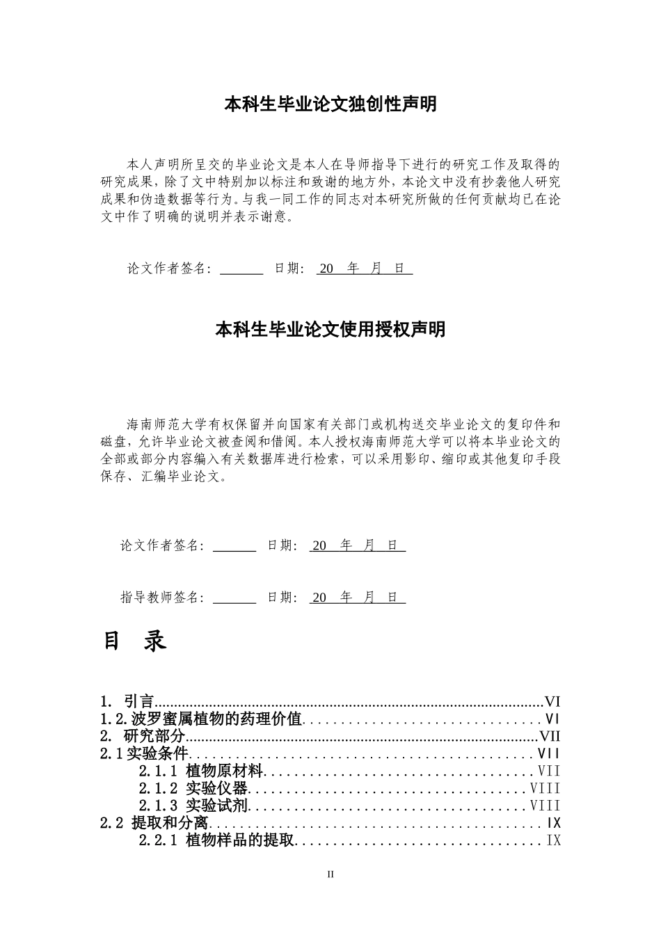 胭脂中2-芳基苯并呋喃类化合物化学成分研究重25.4%.doc_第2页