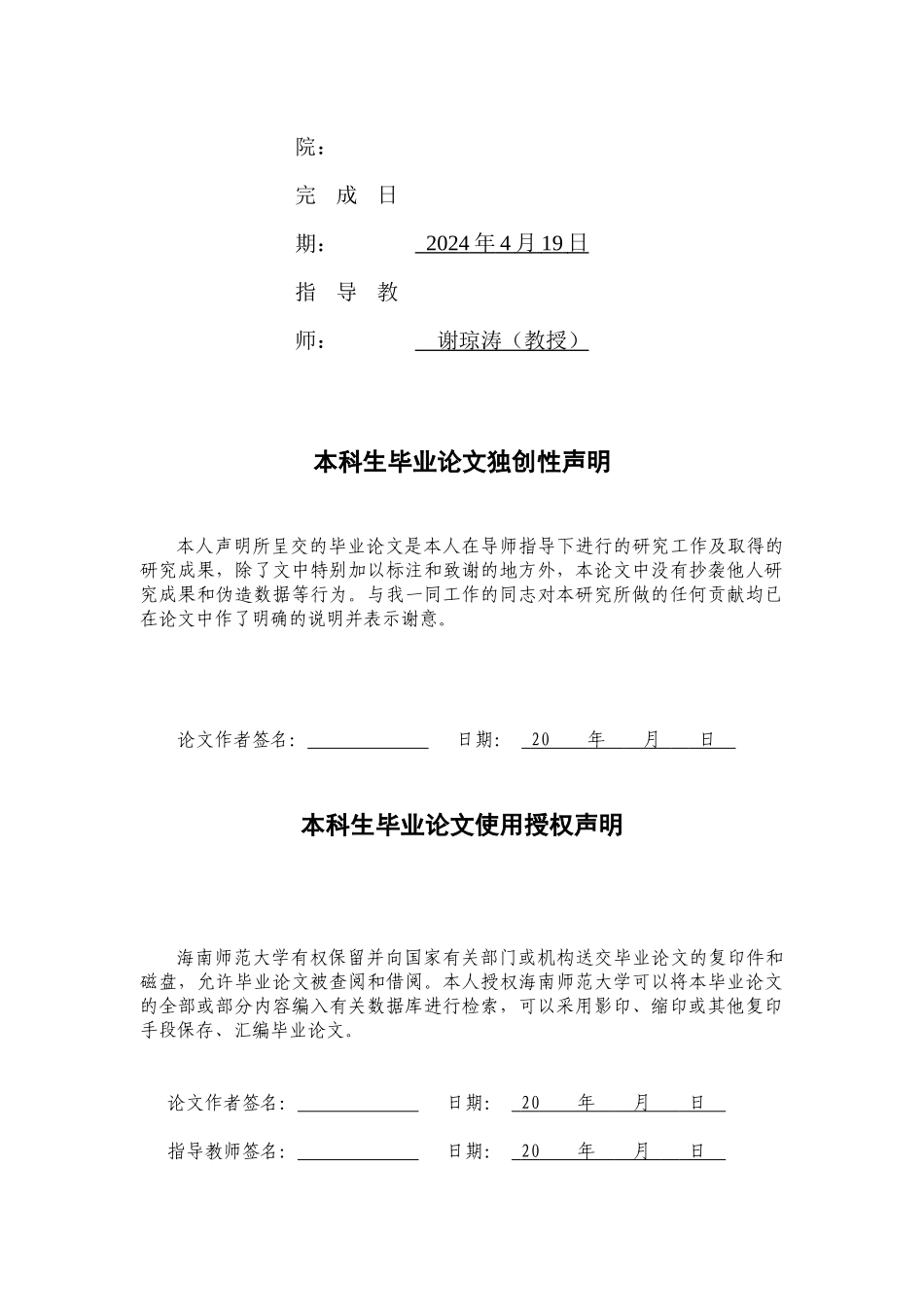 一维谐振子势中两个玻色原子的能谱研究重7.39%.docx_第2页