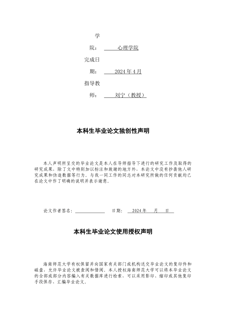 大学生吃播短视频使用与情绪性进食的关系：食物渴求的中介作用重19.58%.docx_第2页