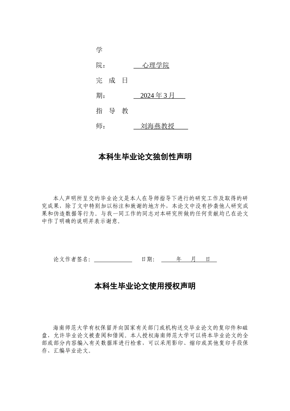 大学生焦虑与学业内卷的关系：压力与社会比较的链式中介作用重20.84%.docx_第2页