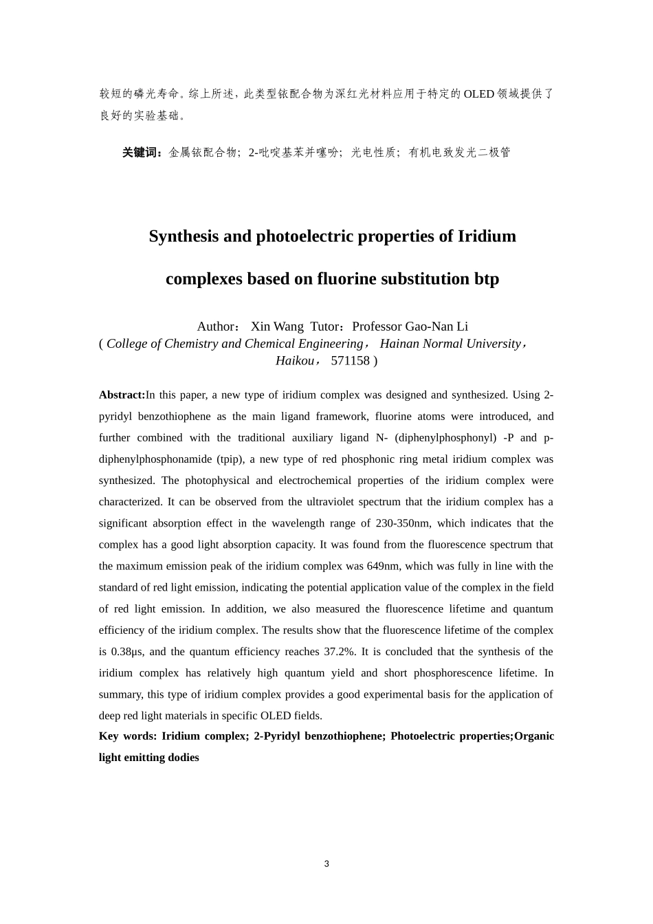 一种基于氟取代btp类功能铱配合物的合成及光电性质研究重18.51%.doc_第3页
