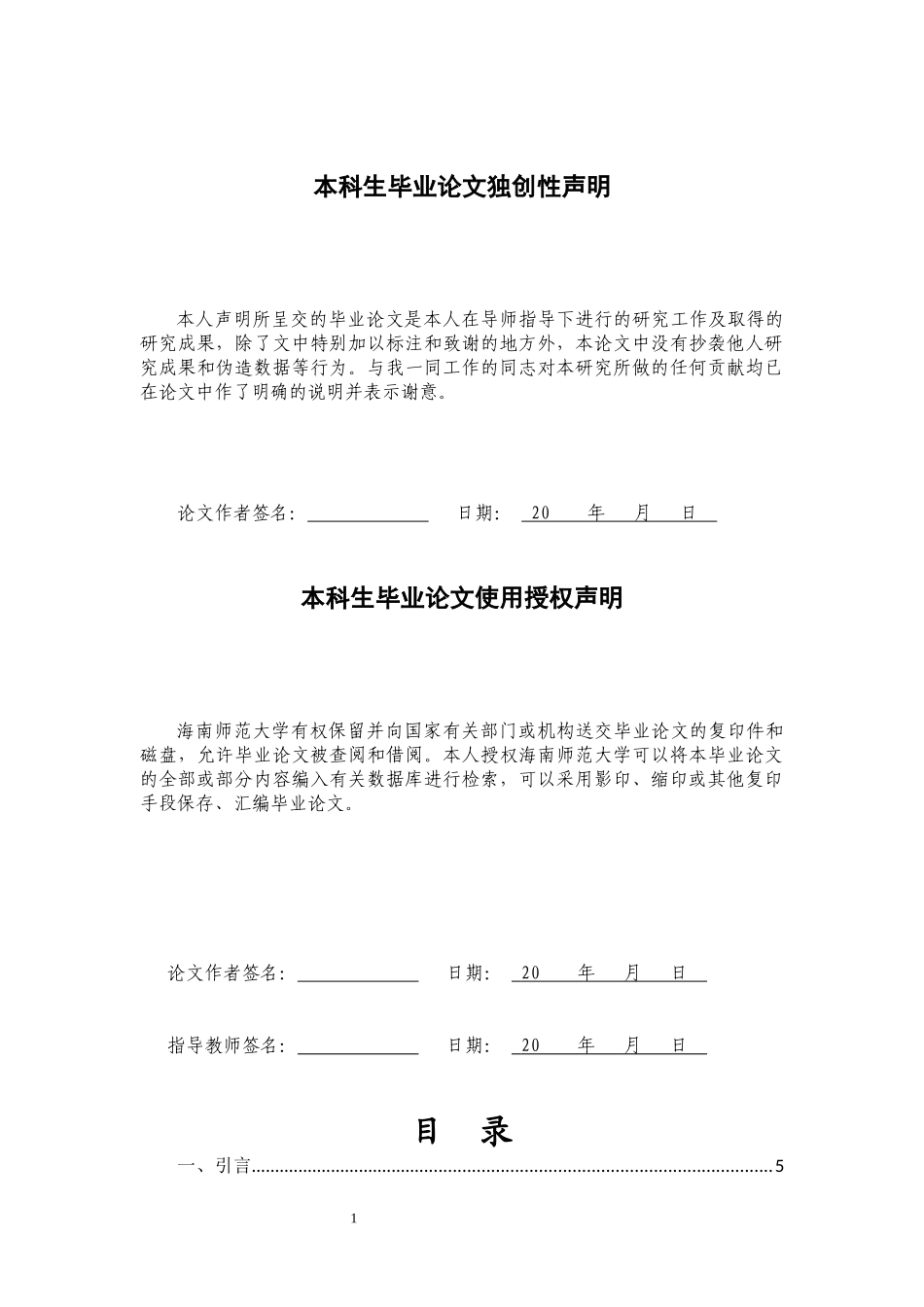 大学生群体量化自我类APP的使用与满足分析重9.52%.docx_第3页