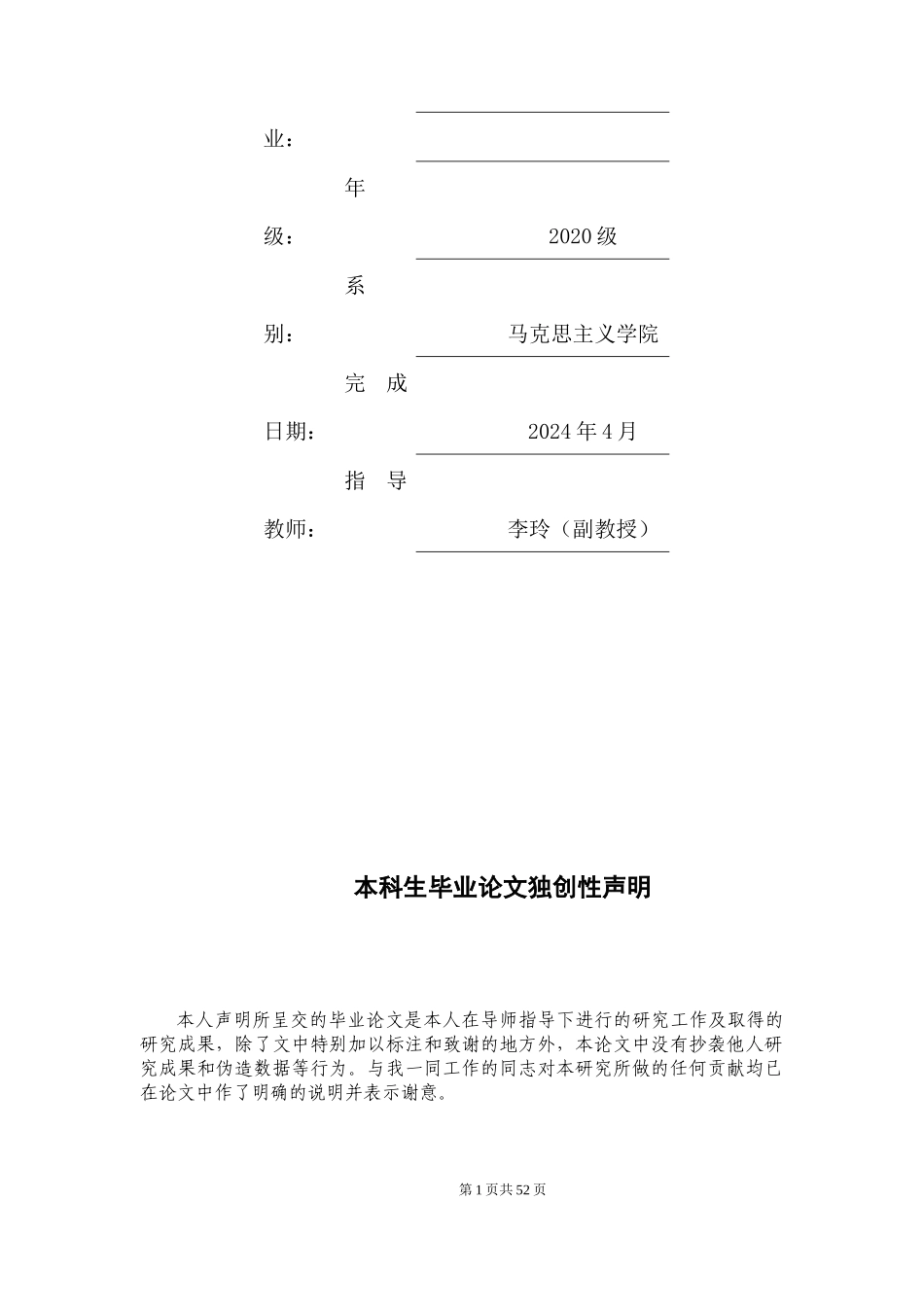大学生思政课“抬头难”原因及对策研究重25.18%.docx_第2页
