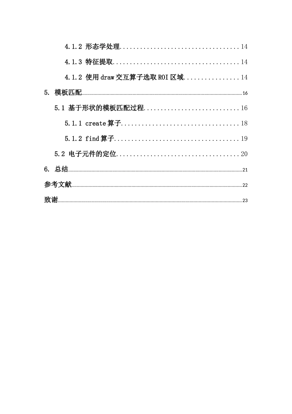 基于机器视觉的电子元件的识别与定位重15.5%.docx_第4页