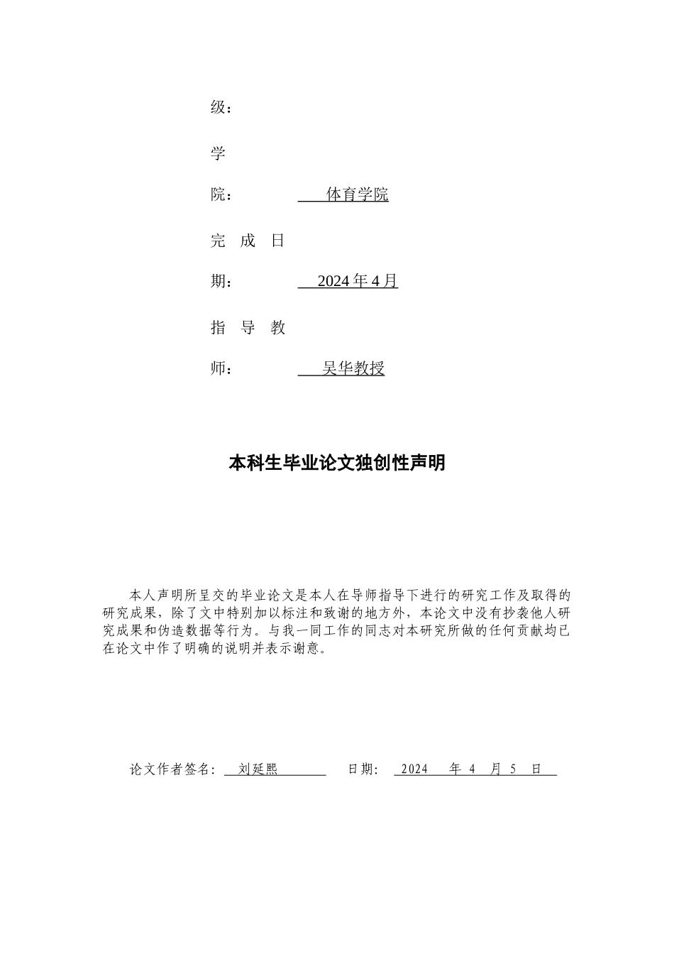 大学生夜跑运动参与现状调查——以海南师范大学为例重2.97%.docx_第2页