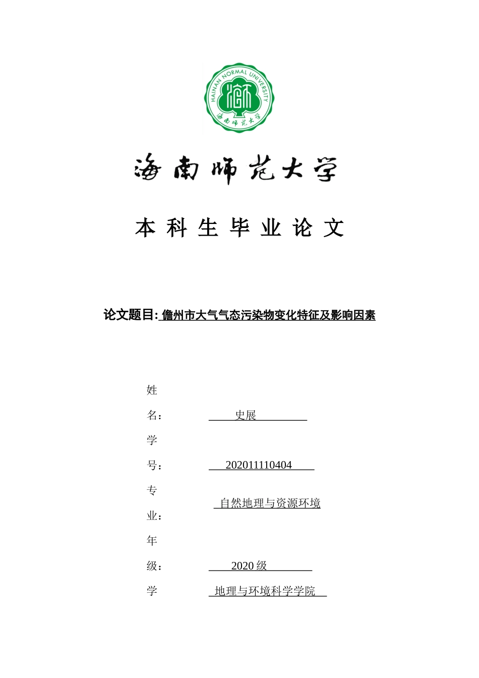 儋州市大气气态污染物变化特征及成因分析重19.54%.docx_第1页