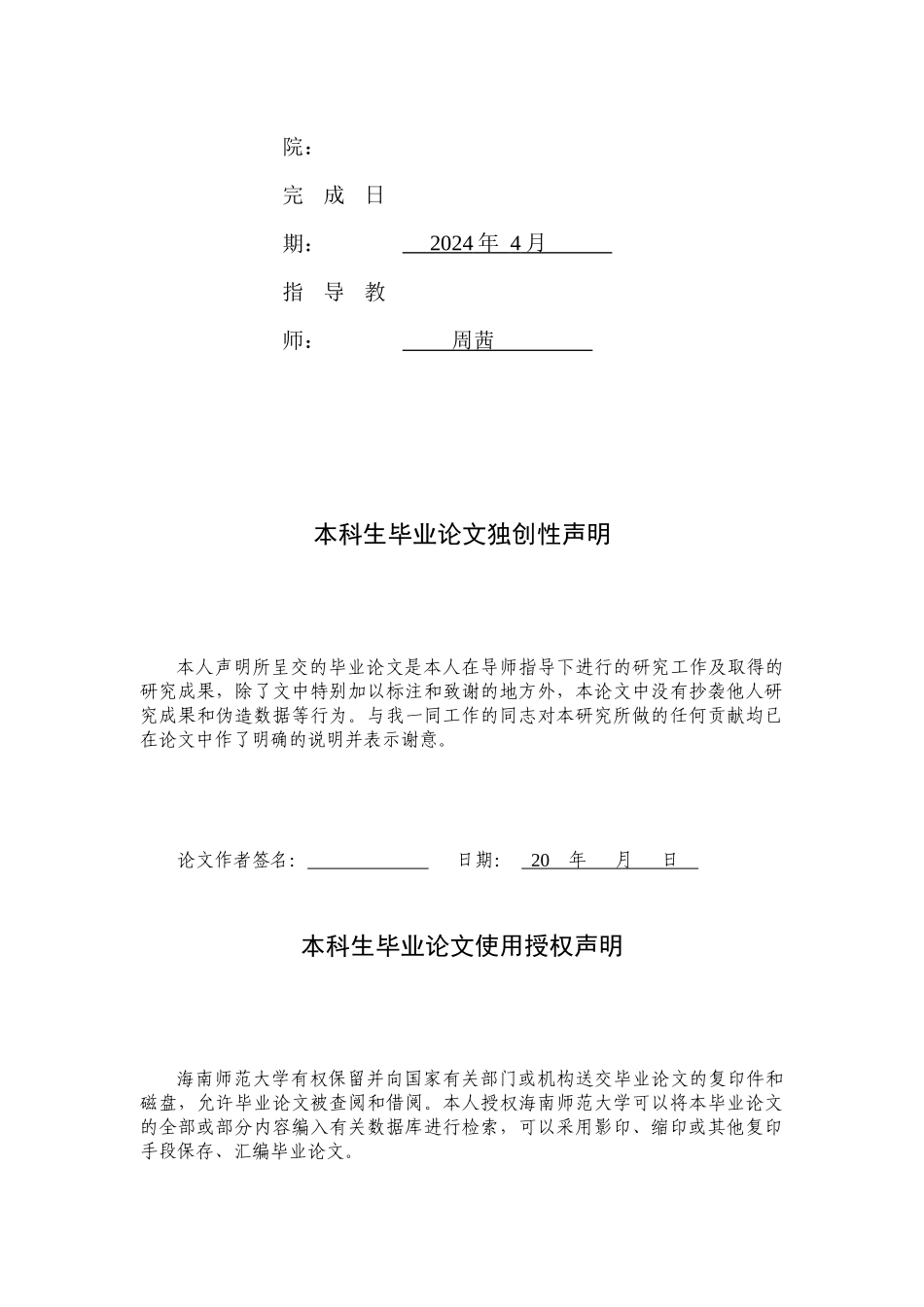 儋州市大气气态污染物变化特征及成因分析重19.54%.docx_第2页