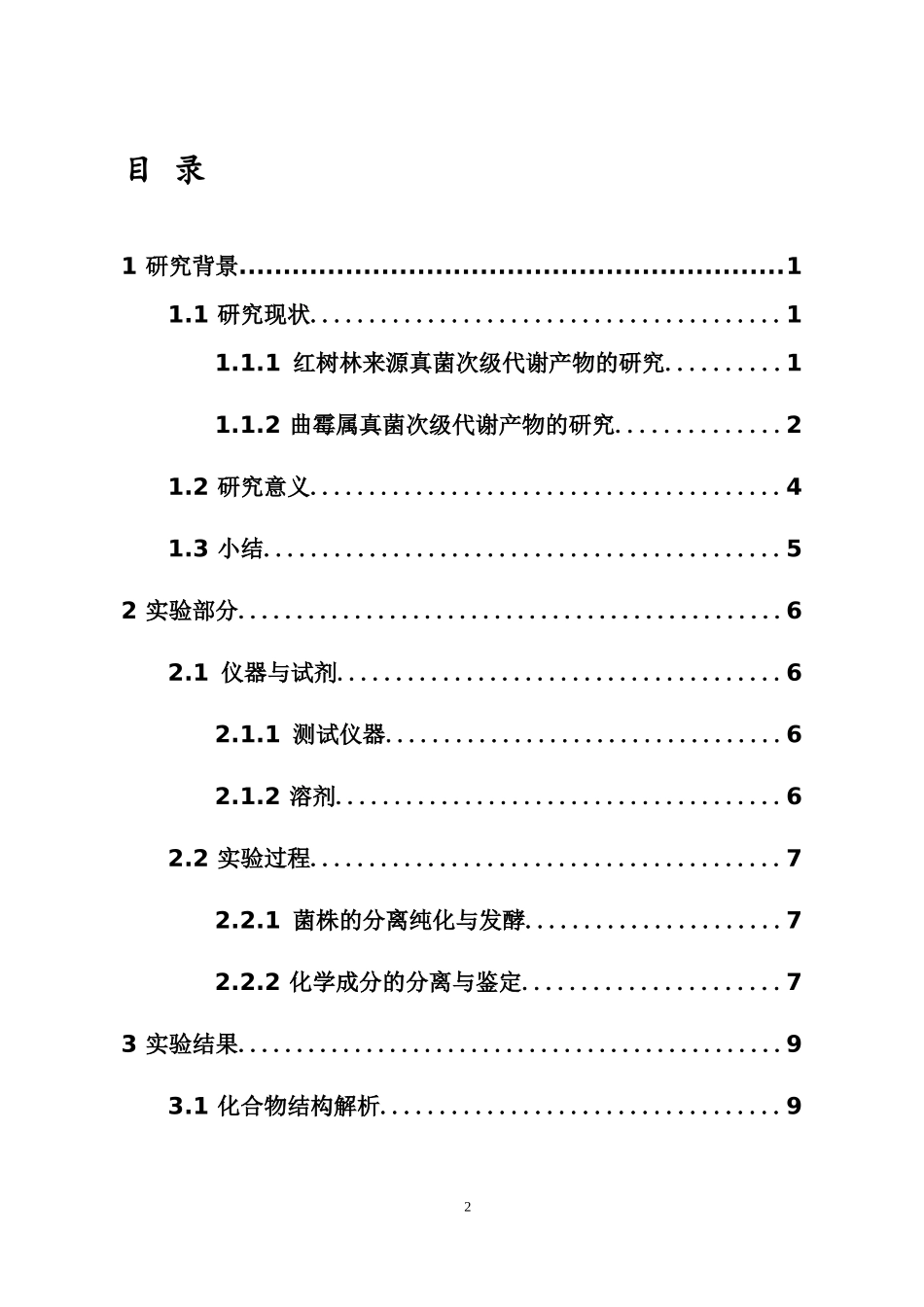 一株红树来源真菌Aspergillusversicolor21041517中二酮哌嗪生物碱类化学成分研究重26.42%.doc_第4页