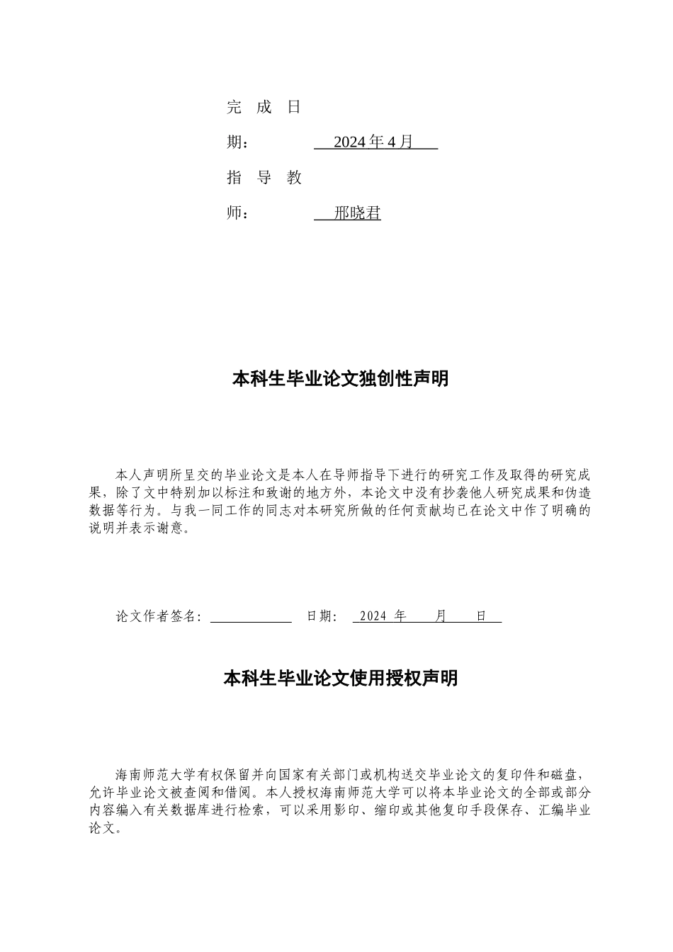 儋州市第三中学开设健美操课程的可行性研究重17.94%.docx_第2页