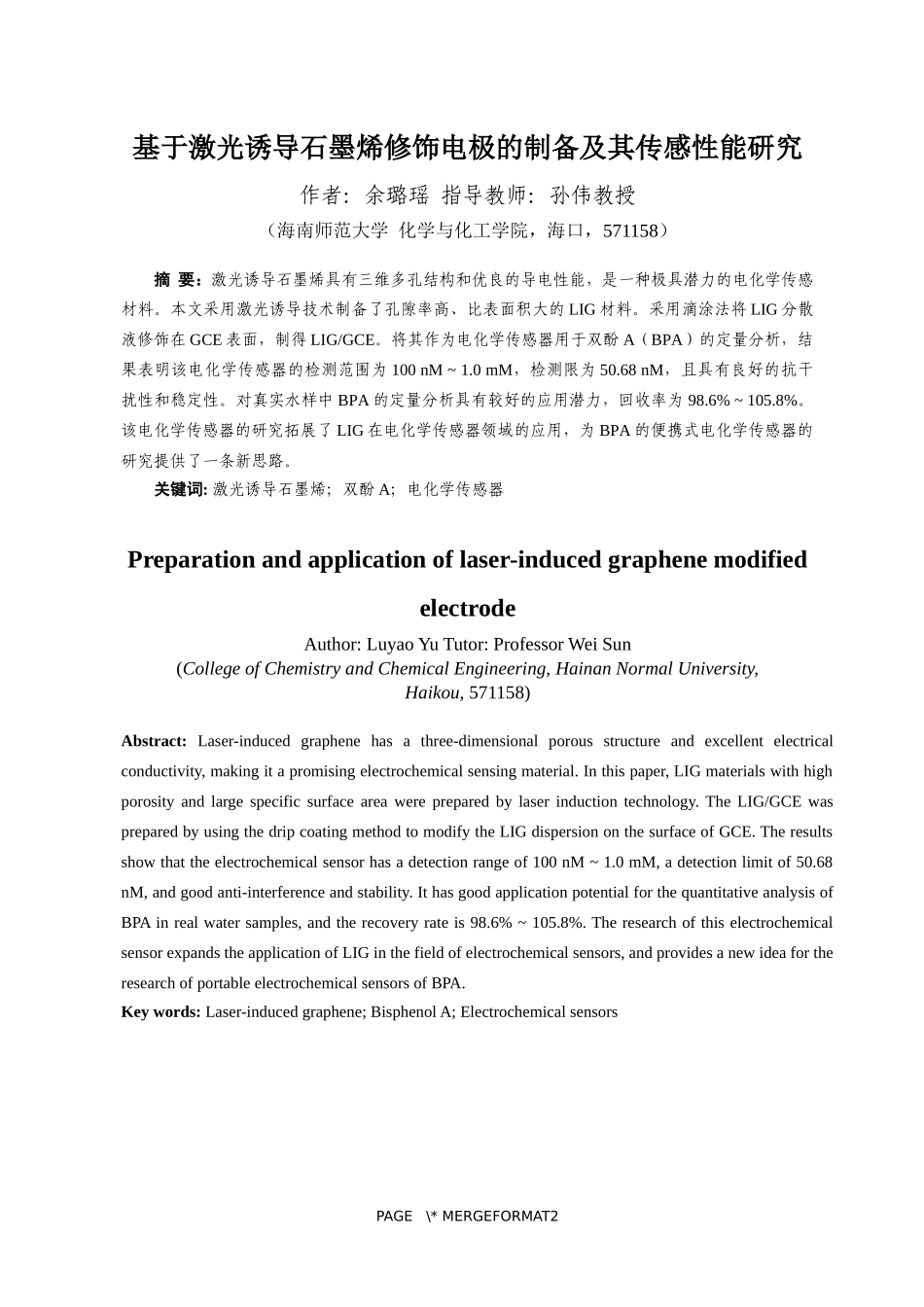 基于激光诱导石墨烯修饰电极的制备及其传感性能研究重16.79%.docx_第4页
