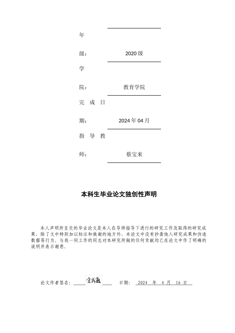 基于建构游戏的大班幼儿游戏指导策略研究重16.54%.docx_第2页