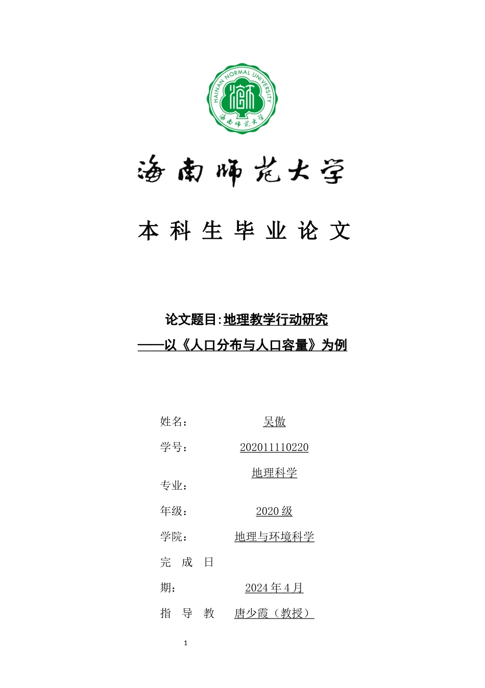 地理教学行动研究——以1节人文地理内容为例重27.77%.docx_第1页