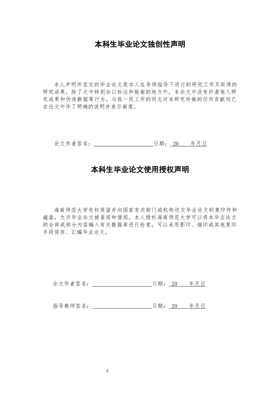 地理教学行动研究——以1节人文地理内容为例重27.77%.docx_第3页