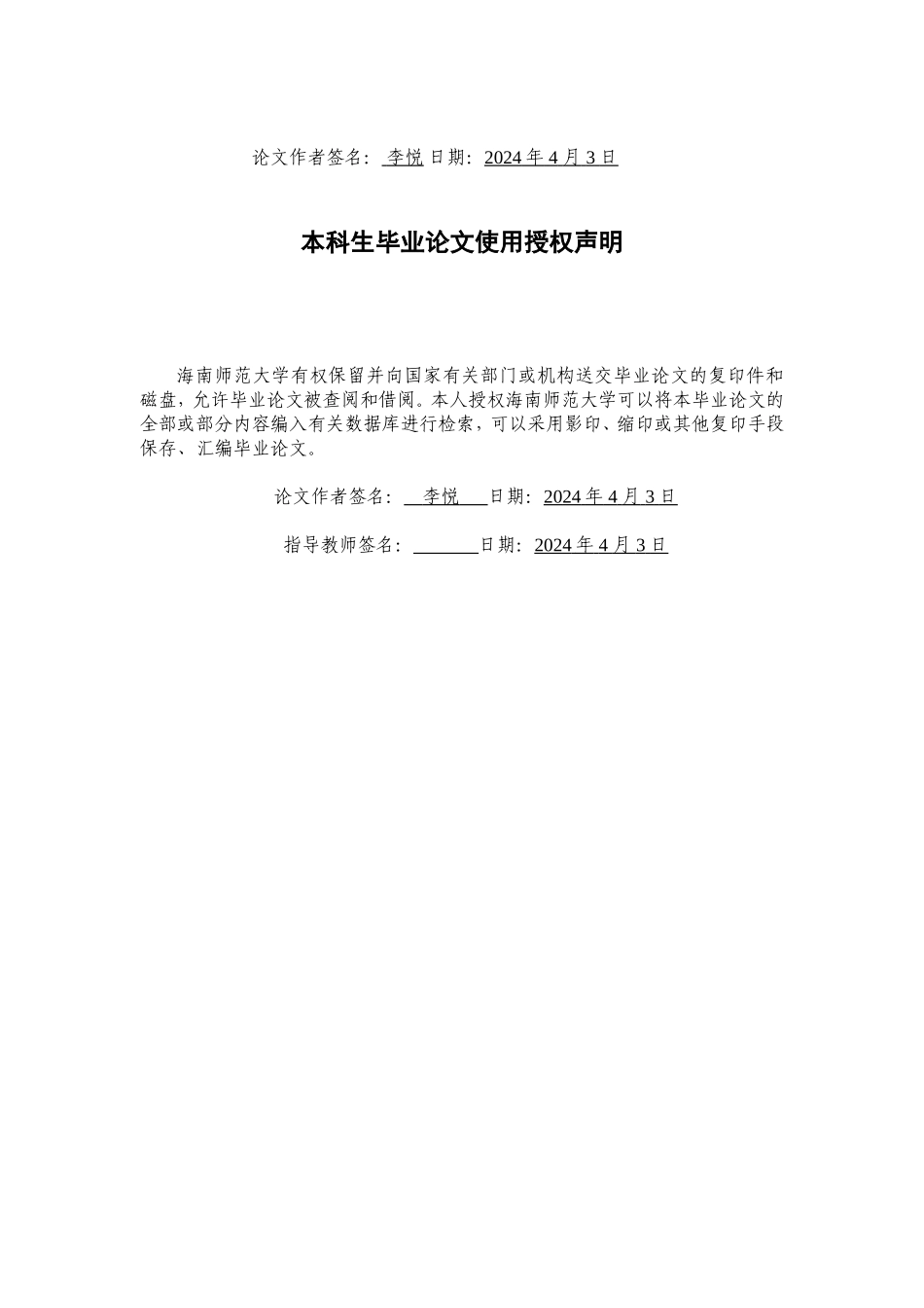 基于课程思政的高校热学课程课堂教学模式改革与研究重8.93%.doc_第2页
