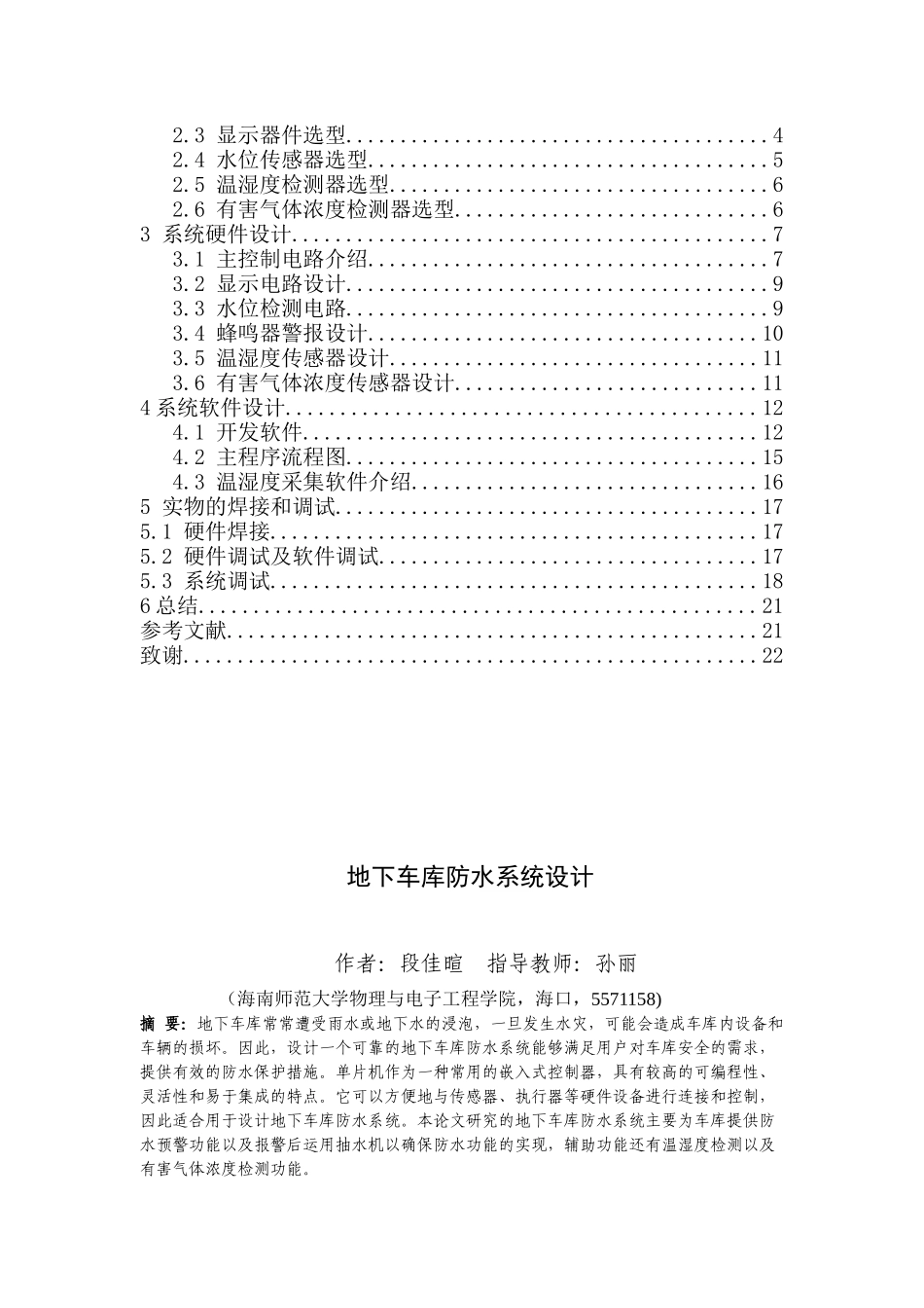 地下车库防水系统设计重21.12%.docx_第4页
