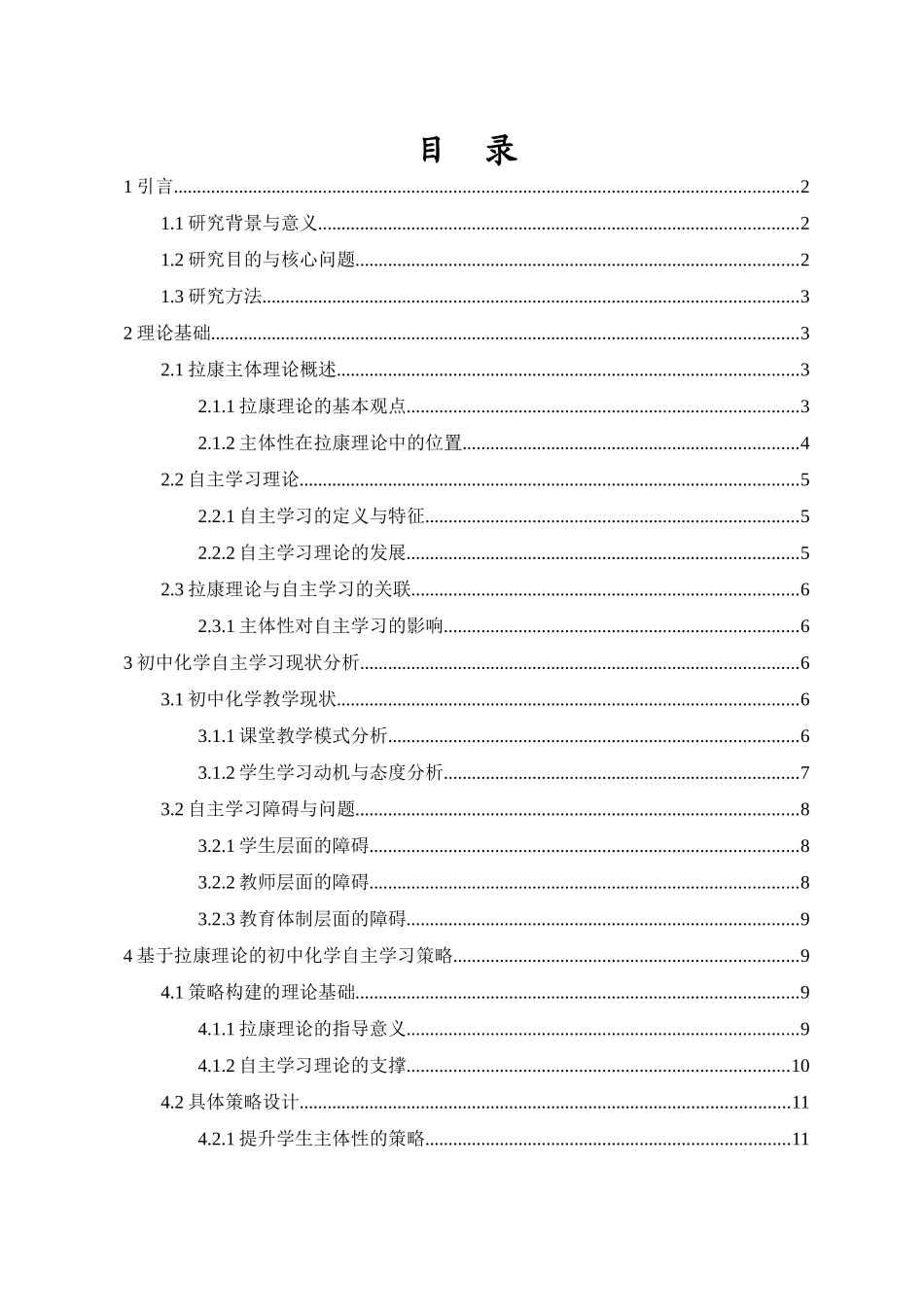 基于拉康主体理论的初中化学自主学习研究重6.19%.docx_第3页