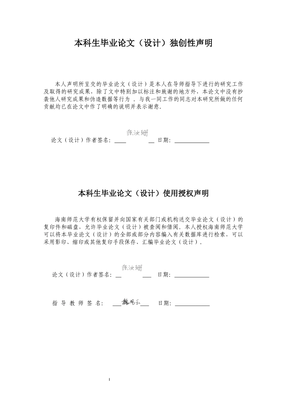 基于卢梭自然主义思想的小学生素质教育研究重20.03%.docx_第2页