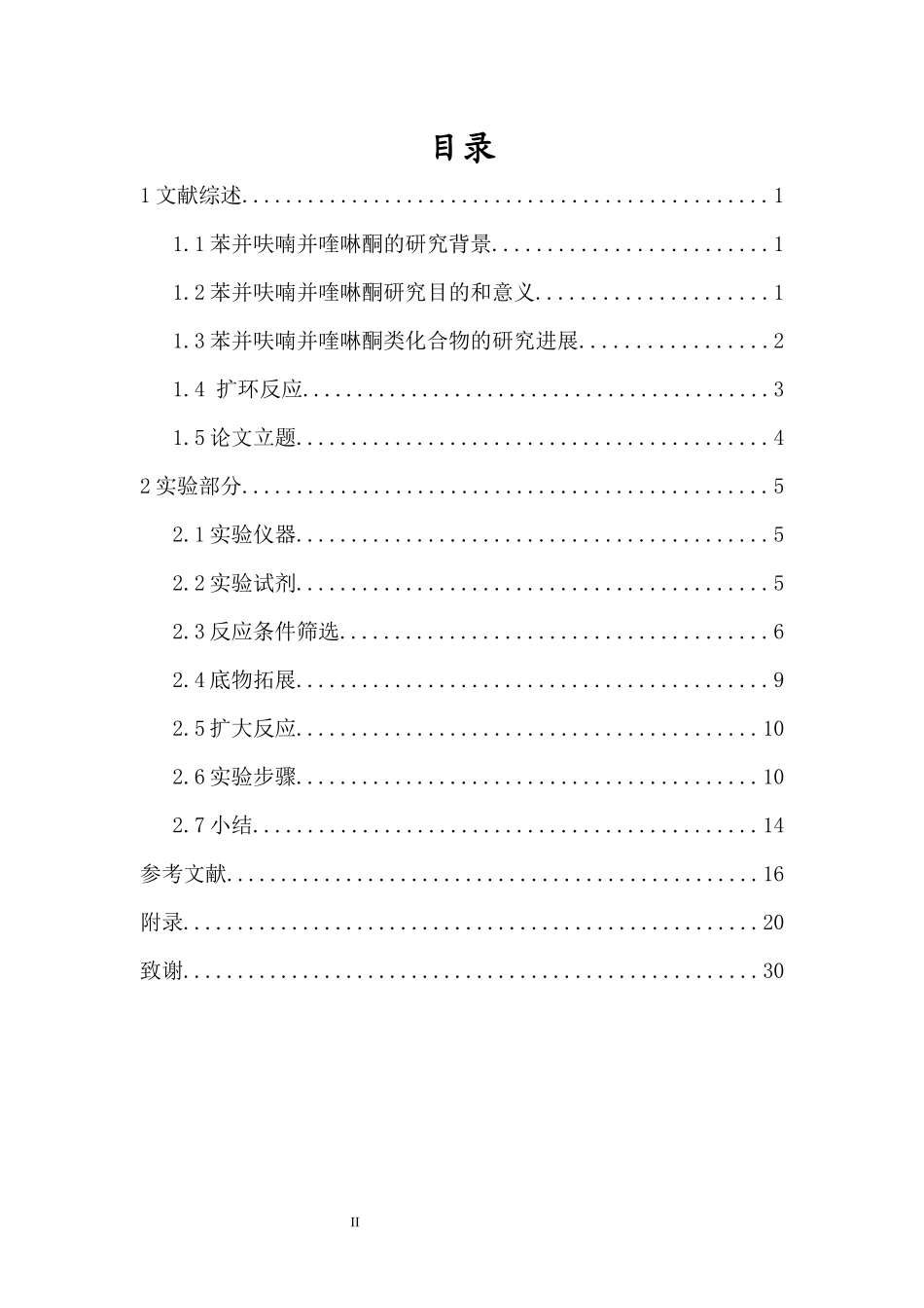 基于螺环氧化吲哚的扩环反应构建苯并呋喃并喹啉酮及其衍生物重13.87%.docx_第3页