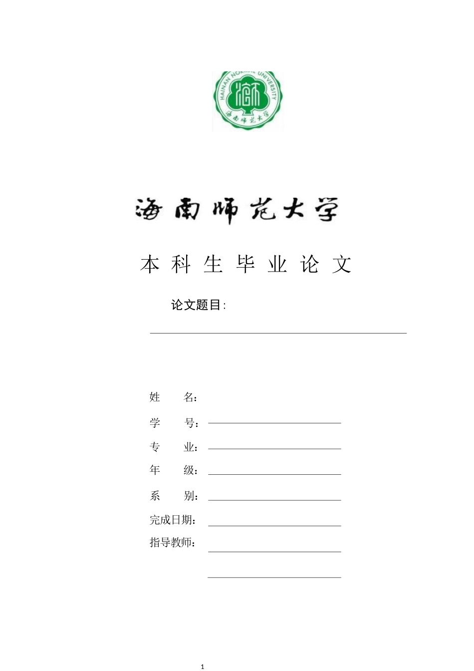 第三方支付中消费者安全权法律问题研究重23.36%.docx_第1页
