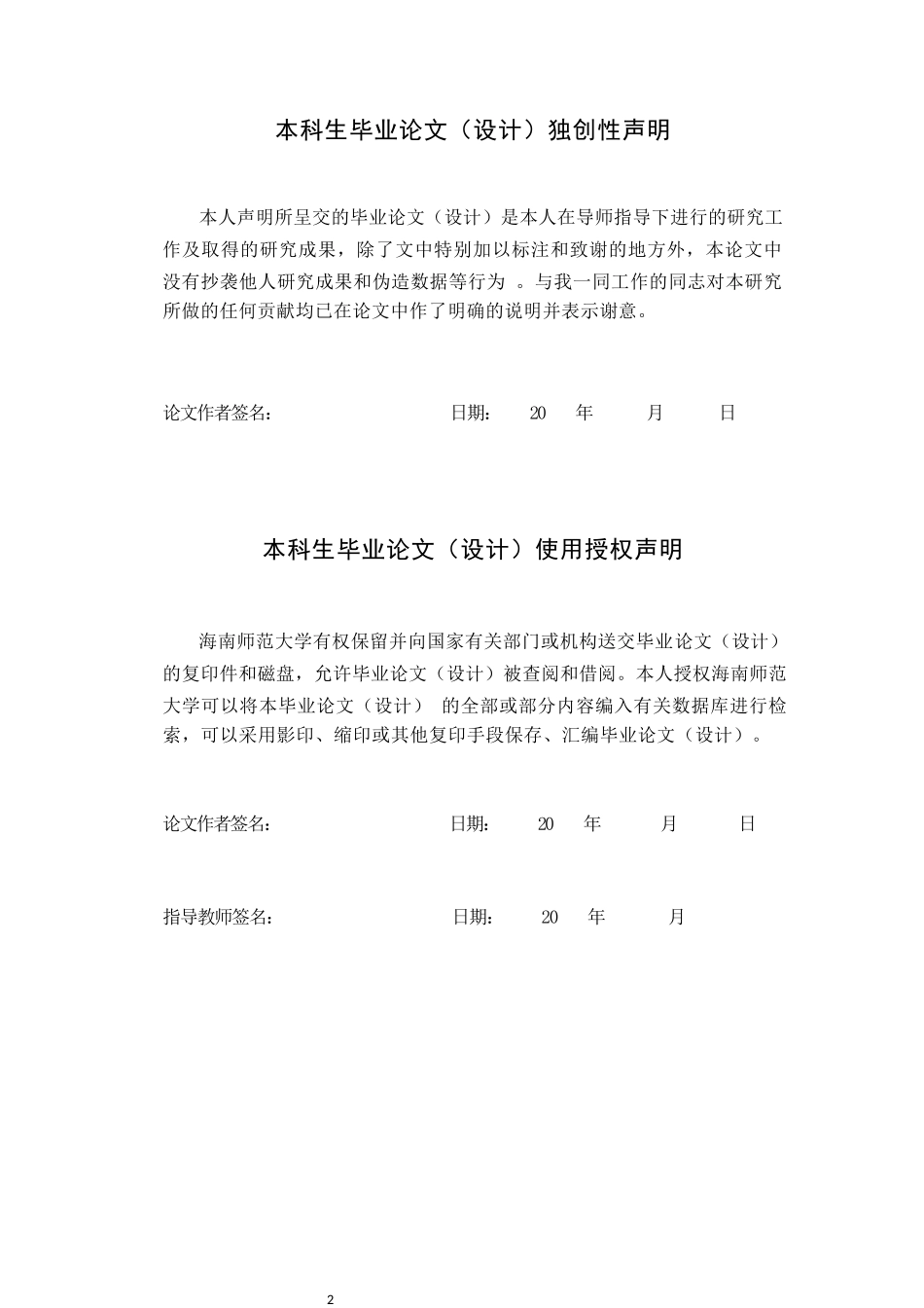 第三方支付中消费者安全权法律问题研究重23.36%.docx_第2页