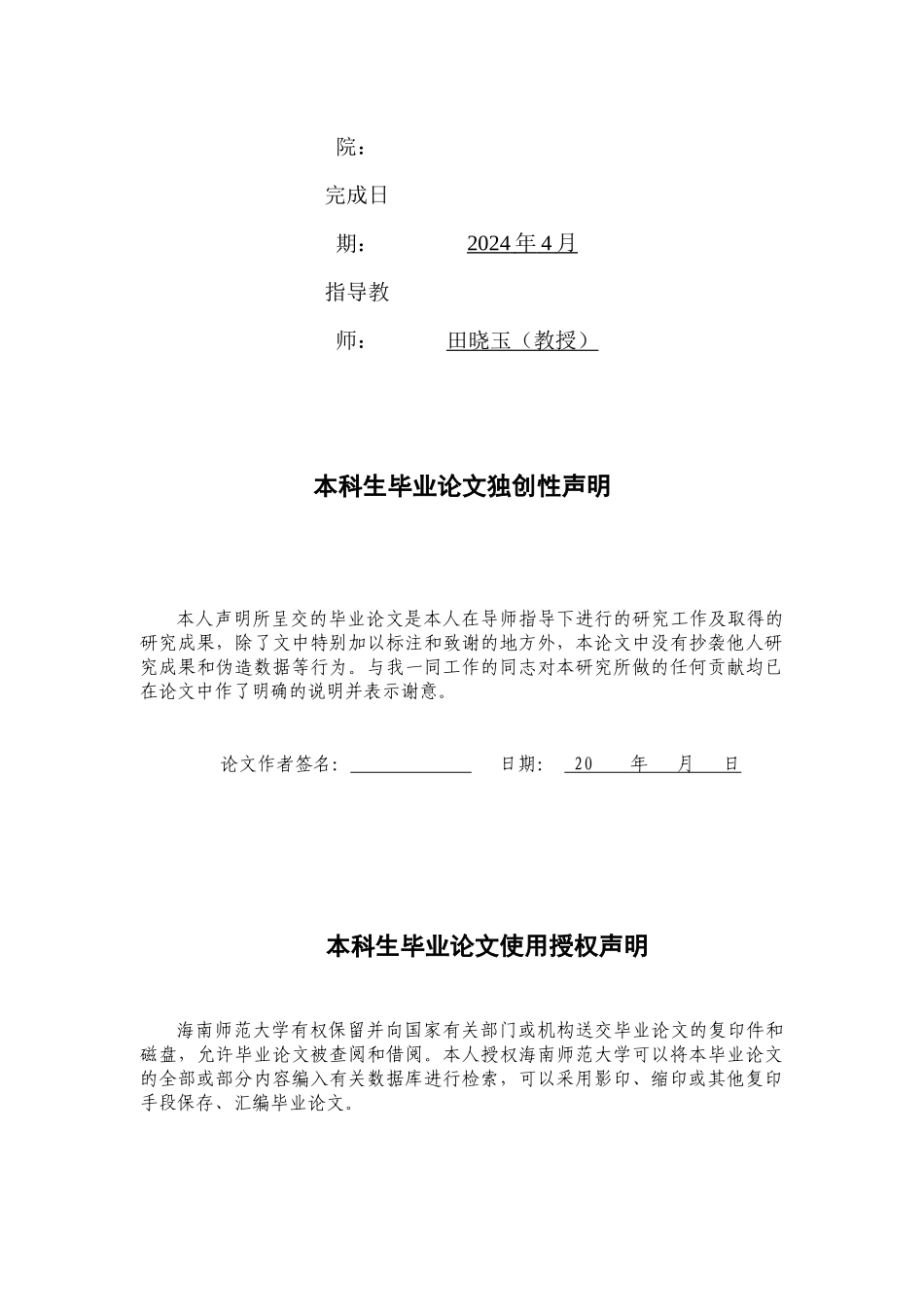 第十四届全运会男子跳高前三名运动员技战术特征分析重13.05%.docx_第2页