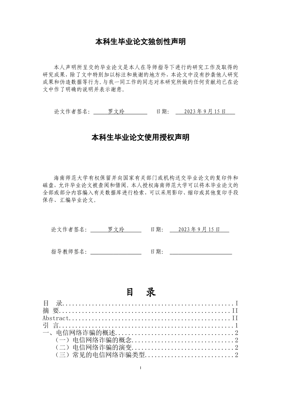 电信网络诈骗的治理研究重18.85%.doc_第2页