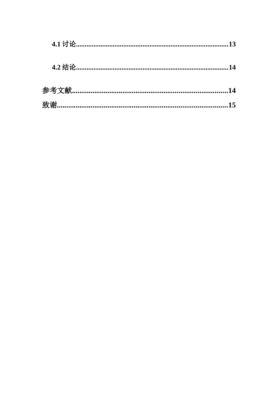 东寨港红树林土壤有机碳库特征及其影响因子重24.52%.docx_第4页