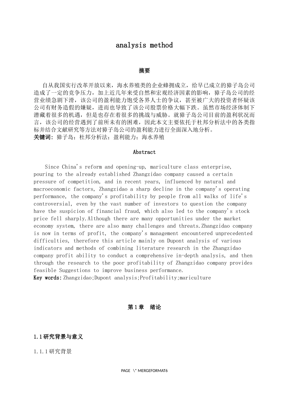 杜邦分析法下獐子岛公司盈利能力分析重13.75%.docx_第4页