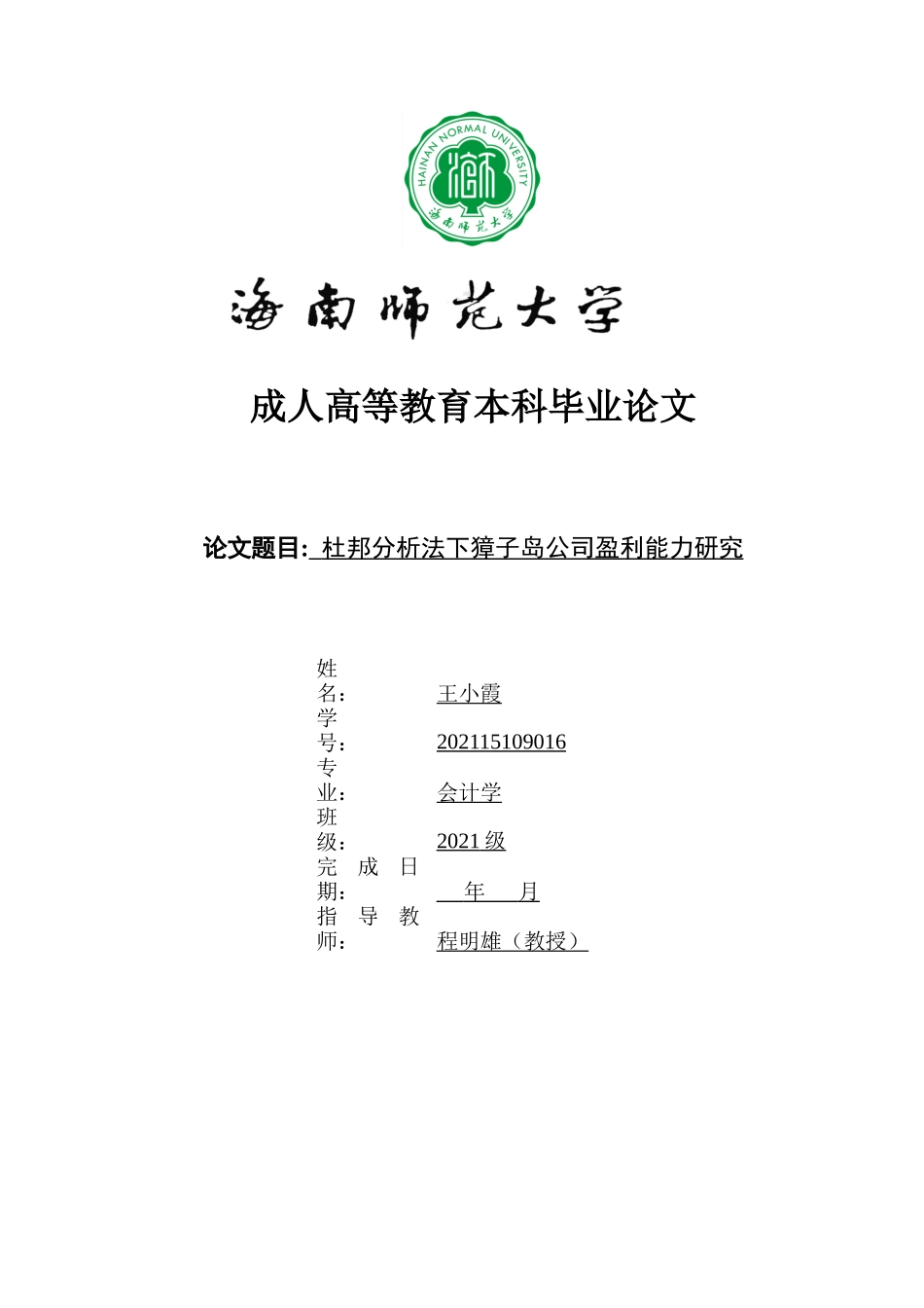 杜邦分析法下獐子岛公司盈利能力研究重7.52%.docx_第1页