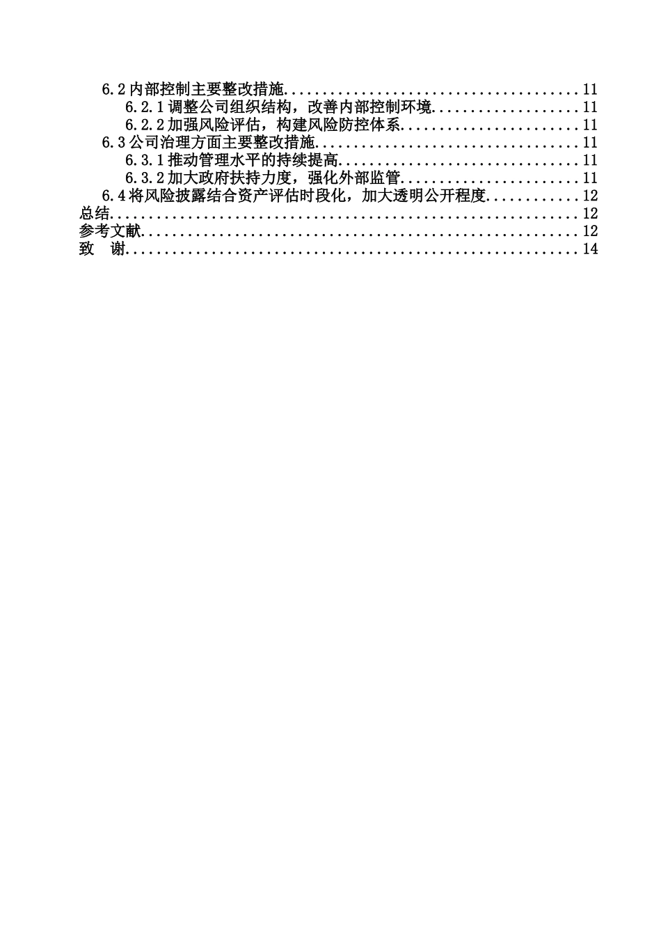 杜邦分析法下獐子岛公司盈利能力研究重7.52%.docx_第4页