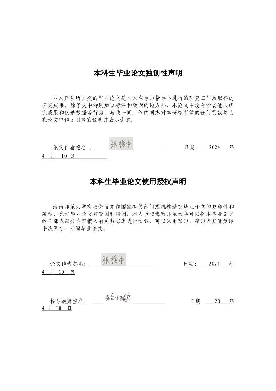 端方雅正类隶书创作设计——以乙瑛碑为依托重8.22%.docx_第2页