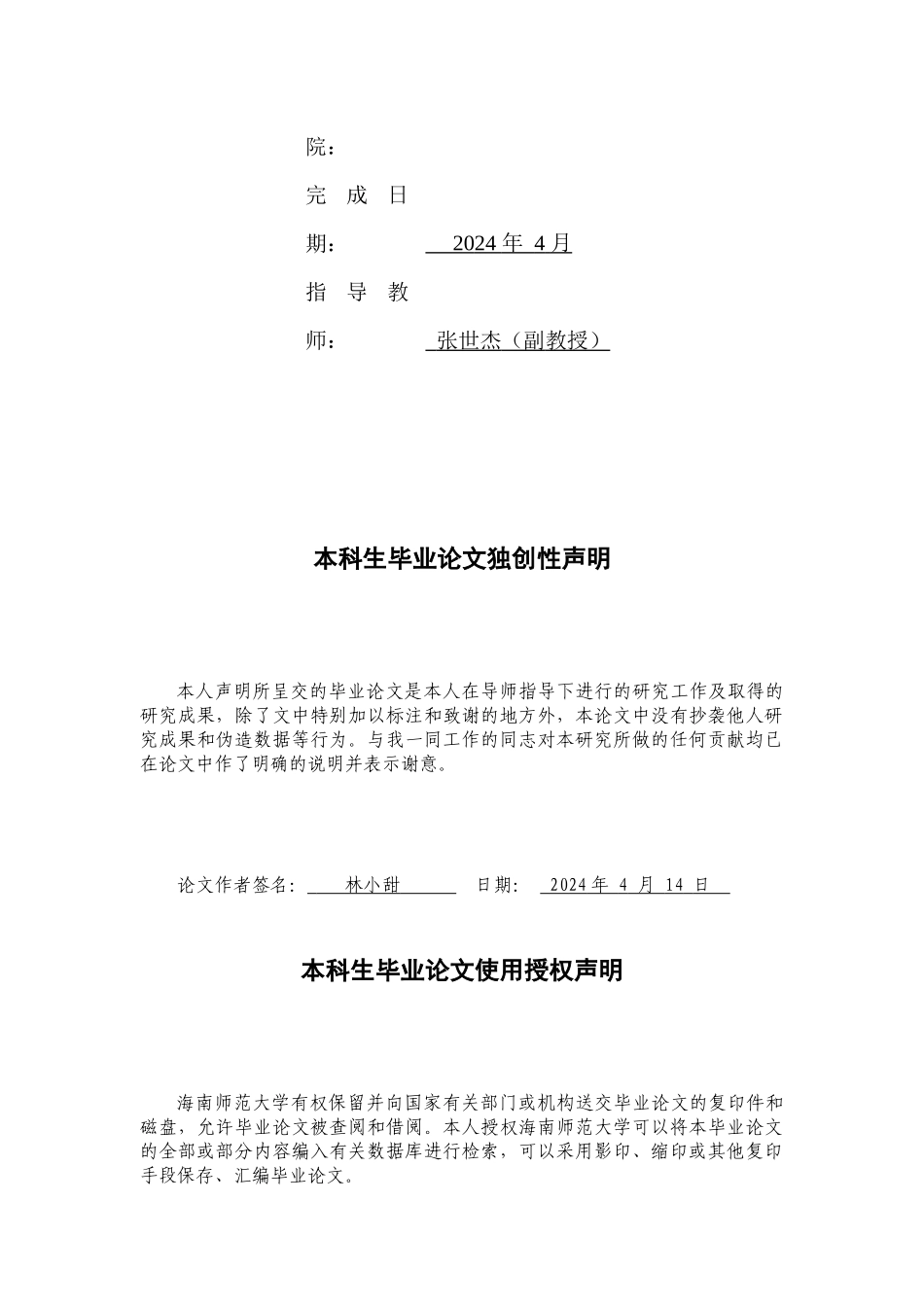 基于热带高效农业模式下荔枝园规划设计1重8.89%.docx_第2页