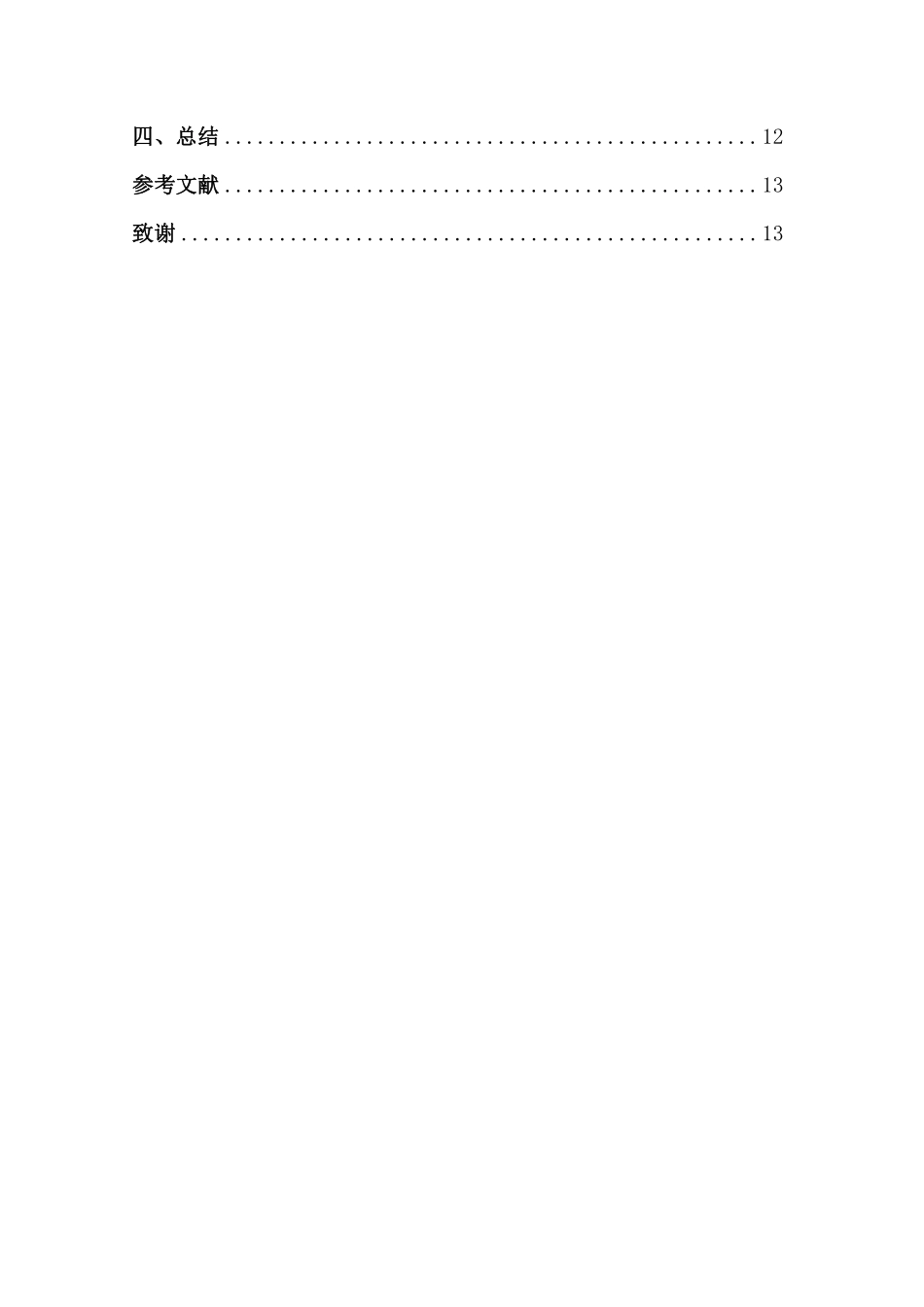 “椰苗美育行动计划”中城、镇中小学舞蹈教学反馈比较——以海南师范大学附属中小学与昌江黎族自治县思源实验校为例重14.59%.pdf_第4页