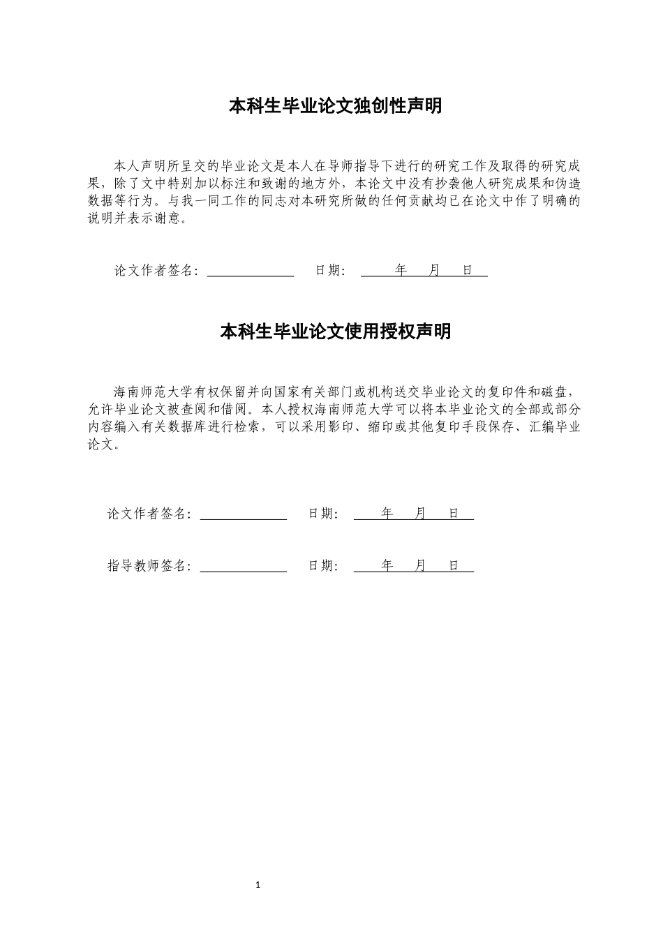基于热带高效农业模式下荔枝园规划设计3重13.94%.docx_第3页