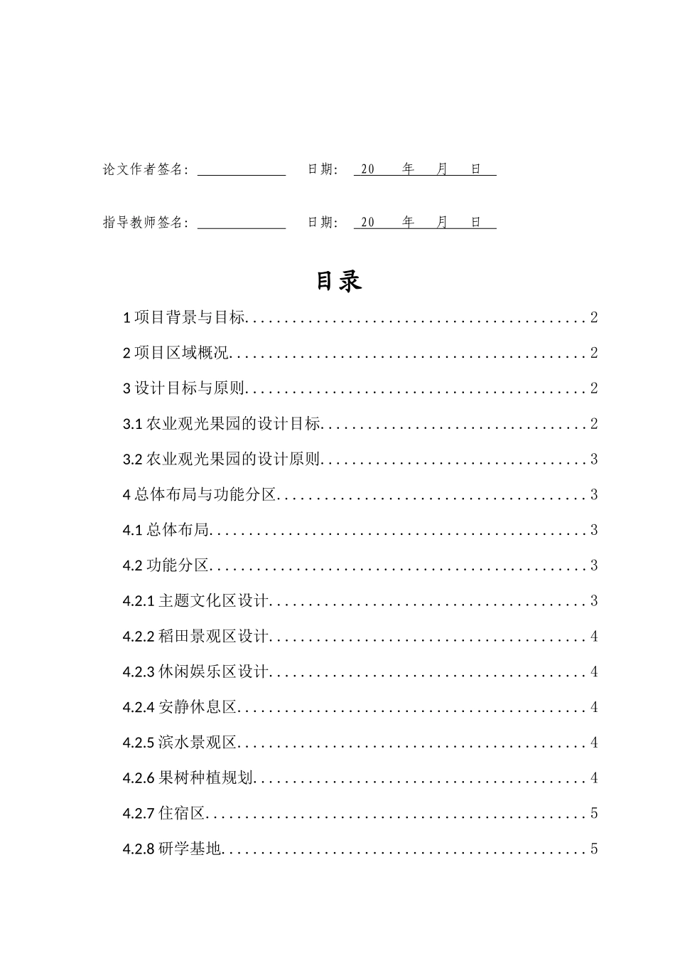 基于热带高效农业模式下荔枝园规划设计4重7.52%.docx_第3页
