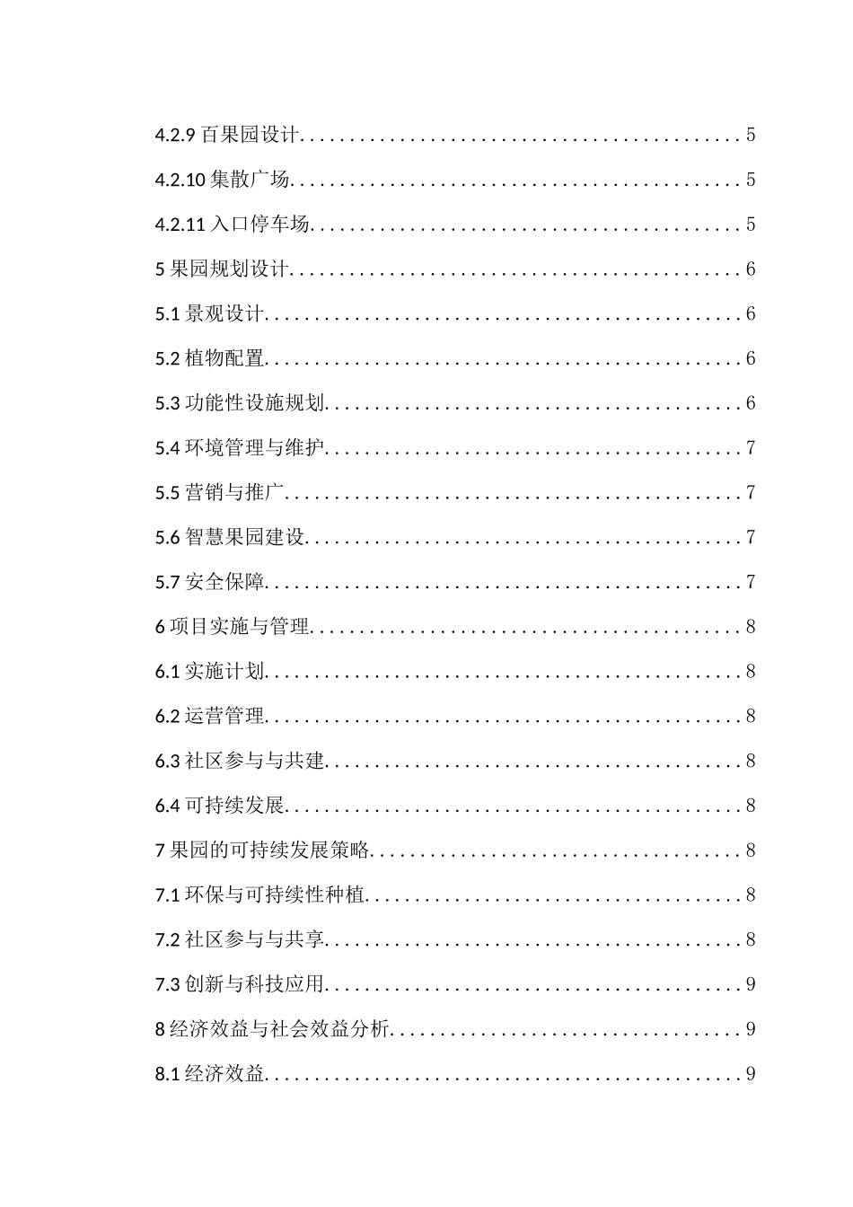 基于热带高效农业模式下荔枝园规划设计4重7.52%.docx_第4页
