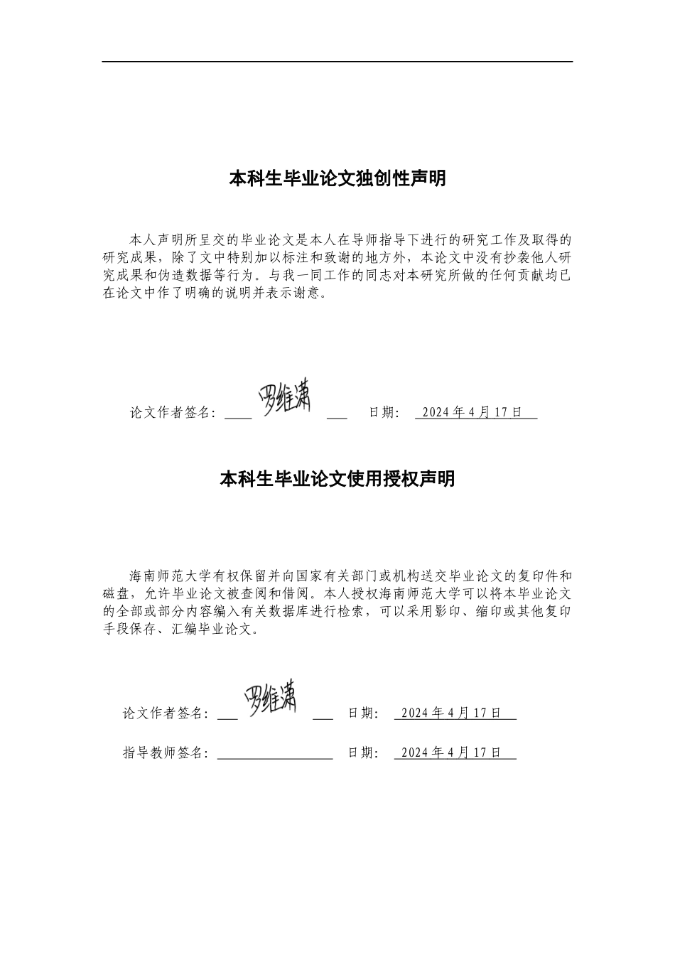 多媒体教学在初中物理教学中的应用研究重12.04%.docx_第2页