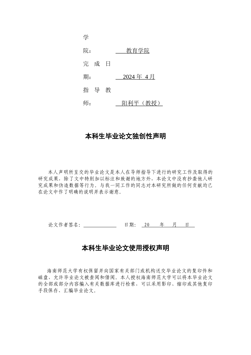 儿童文学中的两性形象塑造对儿童性别意识的影响重7.94%.docx_第2页