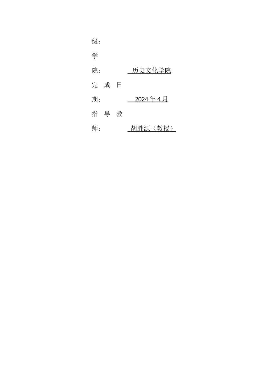尔朱荣的两张面孔：两《尔朱传》的异同初探重24.23%.docx_第2页