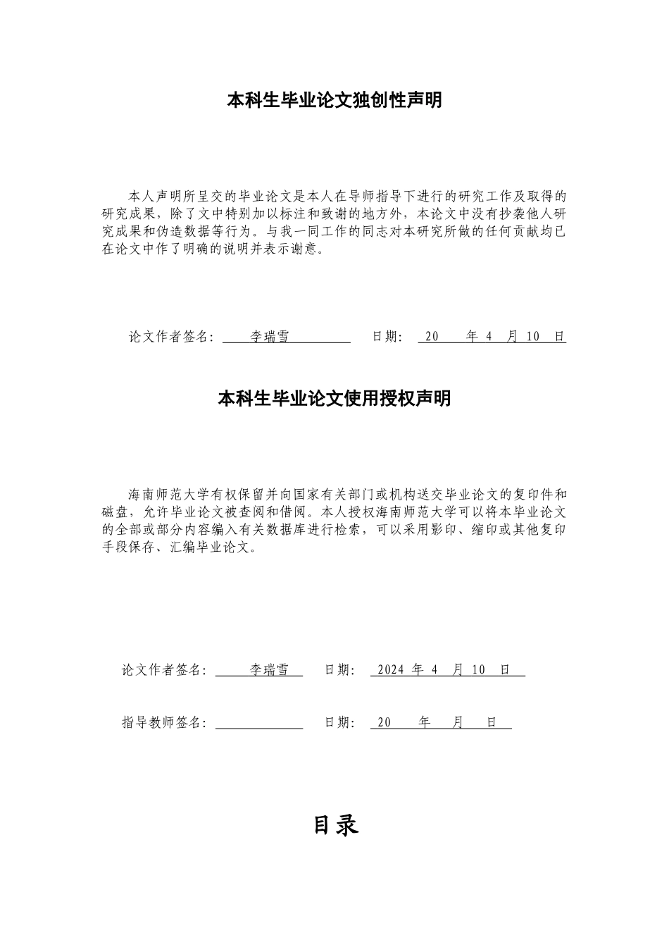 尔朱荣的两张面孔：两《尔朱传》的异同初探重24.23%.docx_第3页