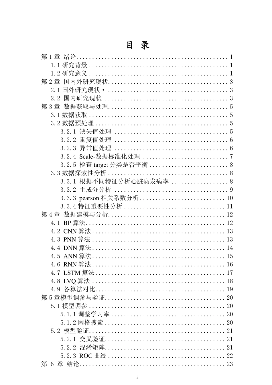 基于神经网络的心脏病患病风险预测重14.03%.pdf_第3页