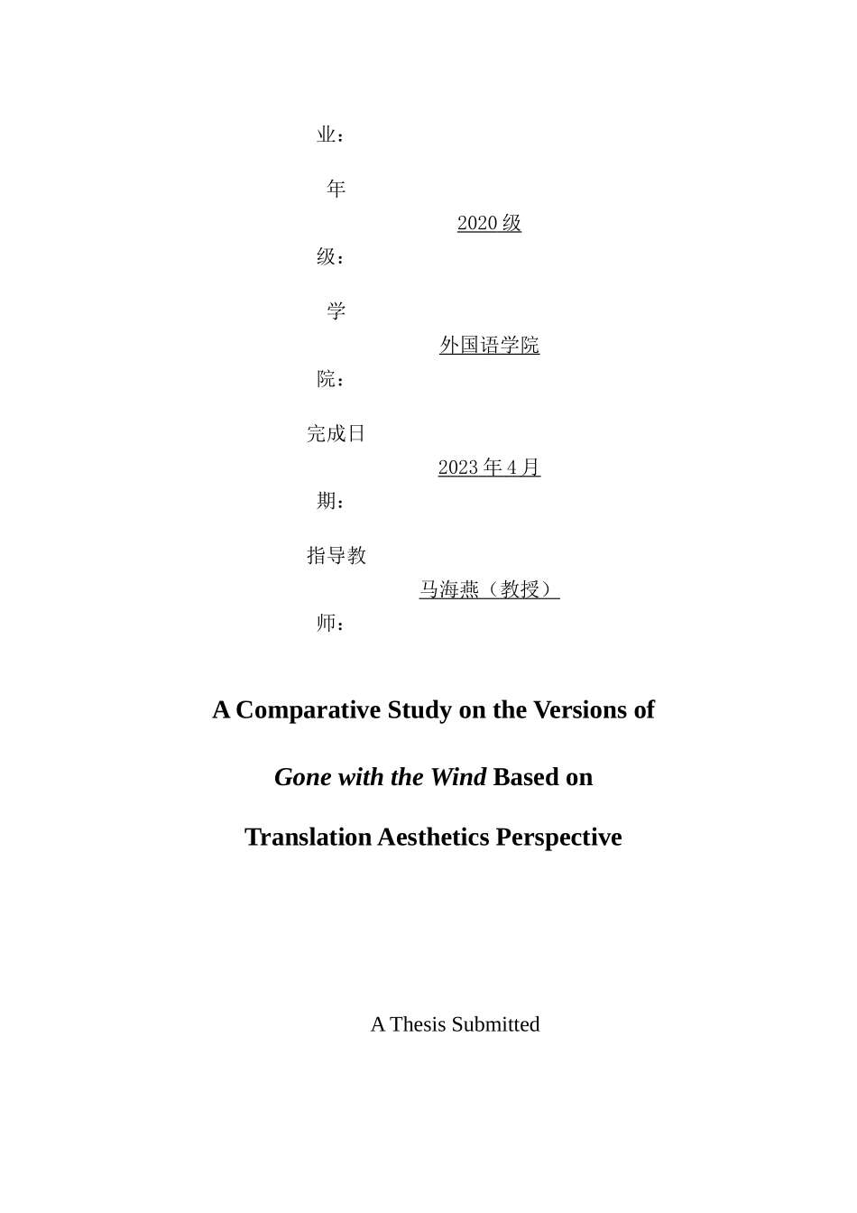 翻译美学视角下GoneWiththeWind汉译本对比研究重26.11%.docx_第2页