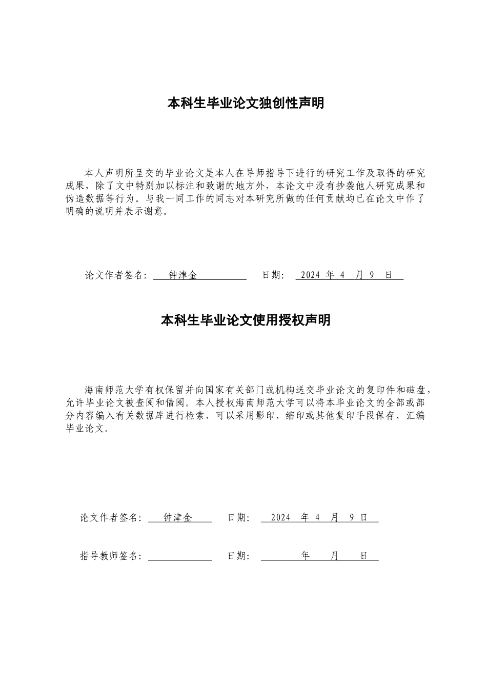 基于收入差异的个人所得税赡养老人专项附加扣除研究重9.99%.docx_第3页