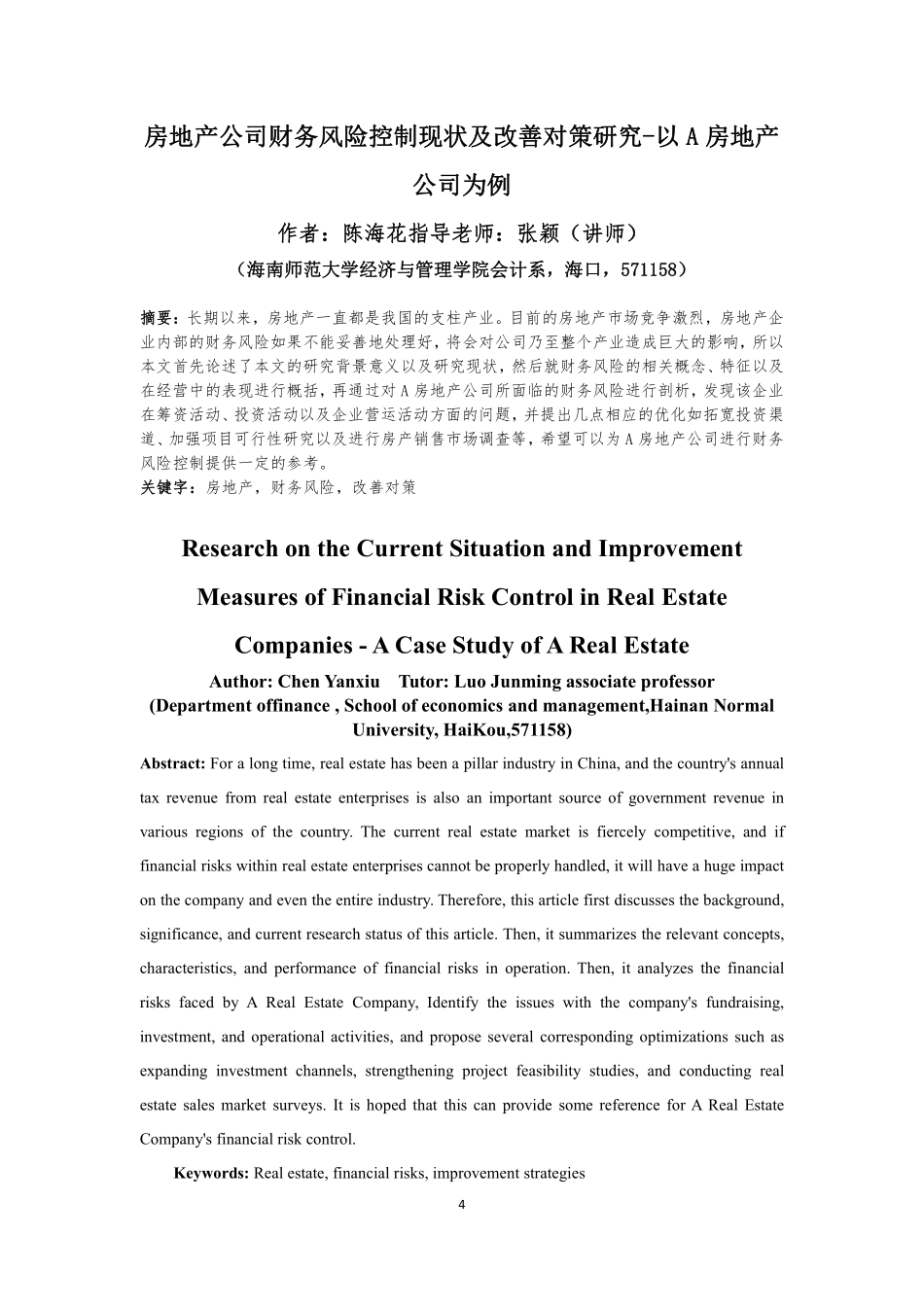 房地产公司财务风险控制现状及改善对策研究-以A房地产公司为例重14.3%.pdf_第4页