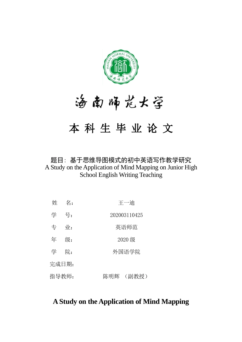 基于思维导图模式的初中英语写作教学研究重1.52%.docx_第1页