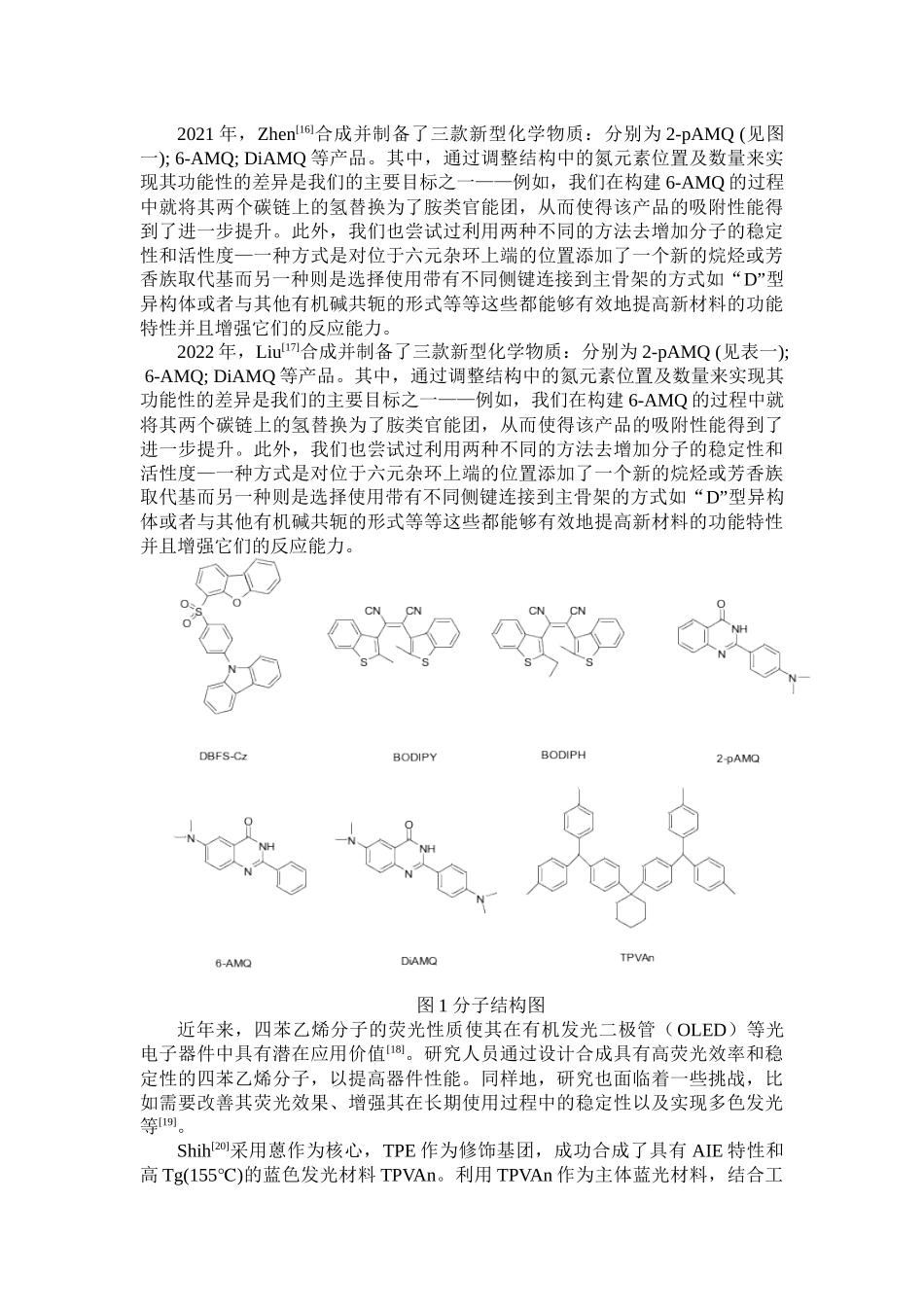 基于四苯乙烯基团的荧光分子的合成初探及性能研究重15.54%.docx_第3页