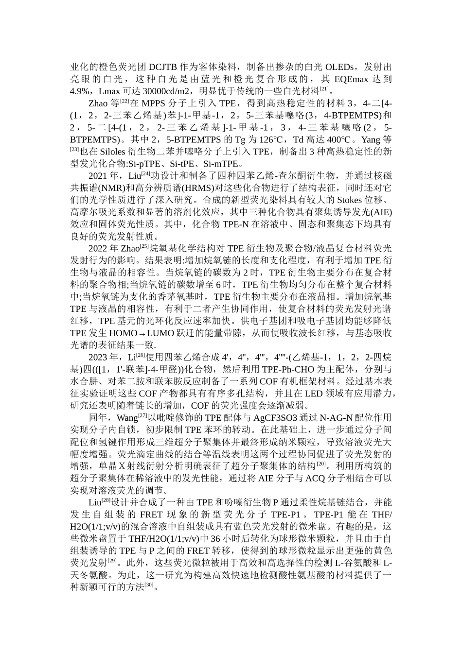 基于四苯乙烯基团的荧光分子的合成初探及性能研究重15.54%.docx_第4页
